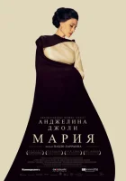 Мария смотреть онлайн (2024)